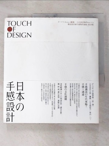 【書寶二手書T5／設計_SC6】日本的手感設計_LaVie編輯部