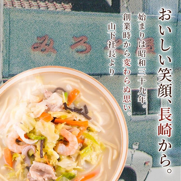 みろくや 冷凍ちゃんぽん・皿うどん 具材付き（麺・スープ・具材セット）各4食入り ご家庭用