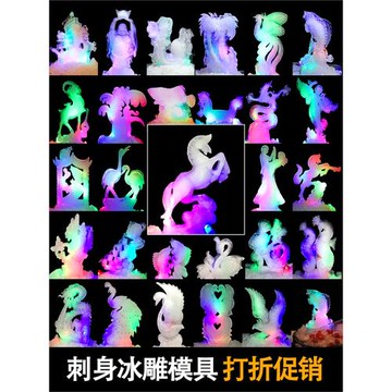 冰格冰雕模具大全海鮮刺身盤飾冰燈酒店餐廳用品意境創意冷菜擺盤