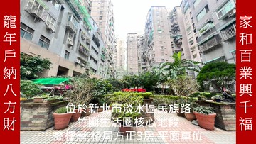 淡水竹圍捷運高樓美3房車位｜新北市淡水區民族路