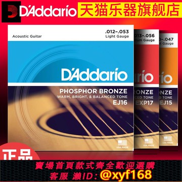 {可打統編 保固一年}D’Addario達達里奧琴弦民謠木吉他弦一套原裝EZ910/920EXP16配件