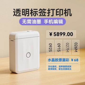 精臣D110透明標簽打印機小型家用防水姓名貼紙開關標識貼珠寶化妝品價格二維碼美甲色號手持熱敏不干膠標簽機