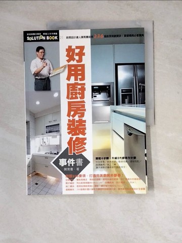 【書寶二手書T4／設計_Z2B】好用廚房裝修事件書_陳育書