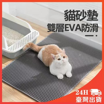 貓砂墊 雙層貓砂墊 雙層貓砂盆 貓砂墊特大 超大貓砂墊 超大貓砂墊 加大貓砂墊 防水 特大 貓砂墊 雙層 落砂墊 集砂墊