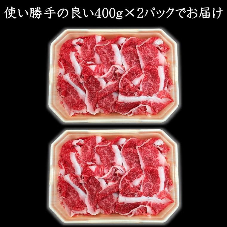 送料無料 焼肉 最上級A5A4ランク国産黒毛和牛こくうま切り落とし800g すき焼・焼しゃぶ 肩バラブリスケ たっぷり400g×2