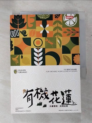 【書寶二手書T3／旅遊_B5T】有機花蓮_花蓮縣政府