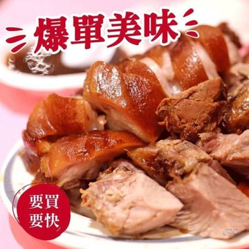 萬巒豬腳切片附蒜蓉醬汁(600g/包) 帶骨 萬鑾豬腳 切片豬腳 加熱即食 方便料理 快速上桌