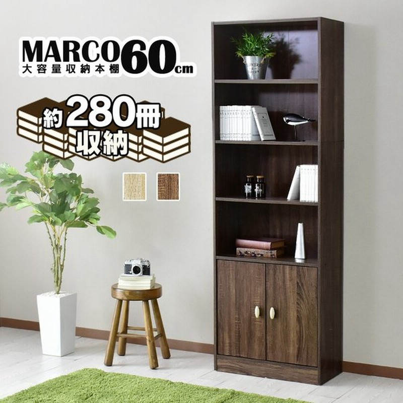 純正売 Off 本棚 おしゃれ オープンラック 書棚 ディスプレイ 扉付 収納 木製 可動棚 幅60cm 5段 大容量 マルコ60 北欧 プレゼント 安い 人気 大阪公式店 Cgpixol Com