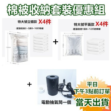 太力壓縮袋套裝優惠組 可重複使用 防漏氣閥  台灣現貨+保固 真空袋 行李收納壓縮 真空壓縮袋 寶來小舖
