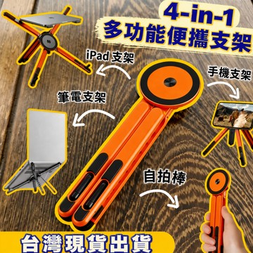 铝合金磁吸折疊支架｜手機平板筆電通用 多角度調節 強力磁吸 四腳穩固支撐 輕巧便攜桌面支架