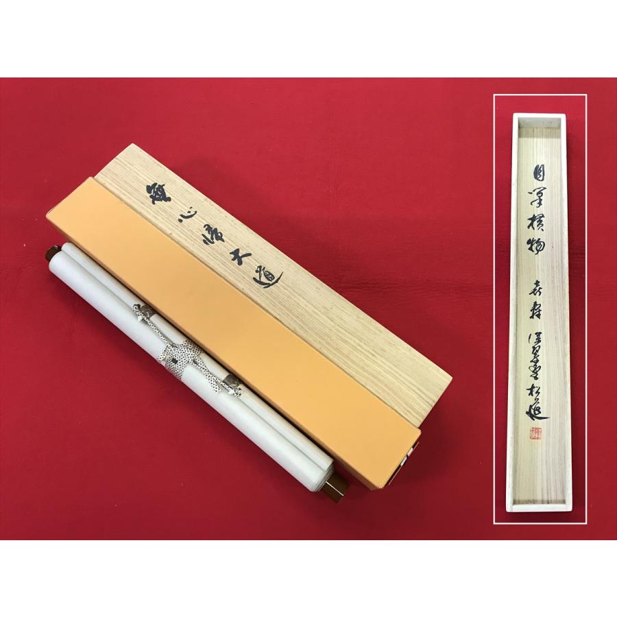 喜寿 松延 無心帰大道 横物 紙本 d173◆箱 茶道具 古美術 時代品 掛軸 100016947