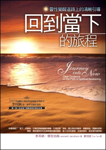 回到當下的旅程【二手書_良好】TAAZE讀冊生活