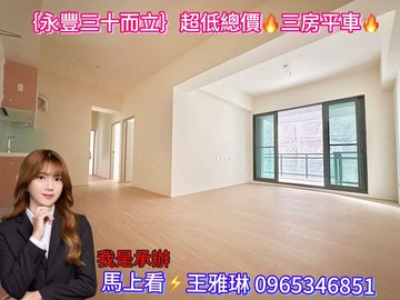 "永豐三十而立"超低總價朝南邊間正三房平車｜南投縣南投市彰南路三段