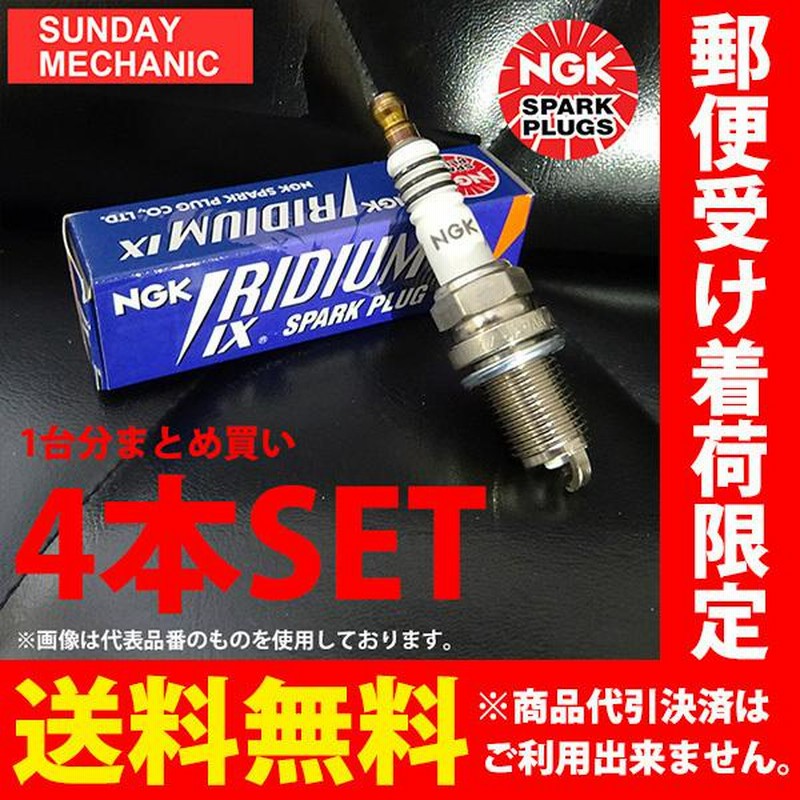 玄関先迄納品 NGK イリジウムスパークプラグ 4本セット NGK IRIMAC9 品番4051