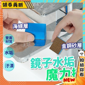 【隔日配+免運💥】鏡面魔力擦 玻璃擦 水垢擦 浴室玻璃擦 洗手台清潔神器 魔力擦