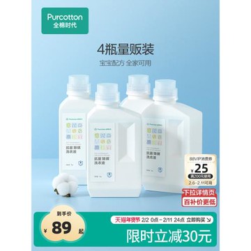 全棉時代內衣洗衣液新生嬰兒童寶寶成人內褲專用家用