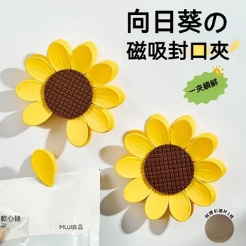 新盛達鋪✴️創意嚮日葵磁吸封口夾 廚房調料用夾子 密封夾 防潮夾 零食夾子 冰箱貼 封口夾 封袋夾 封口 密封 保鮮