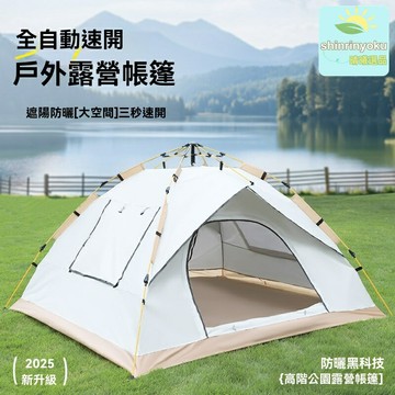 【全自動速開】戶外露營帳篷 摺疊帳篷 野營帳篷 便攜帳篷 帶蚊帳款 防雨防曬 雙層設計 適合2-3人 自駕遊必備