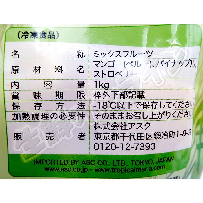 ≪1kg×2袋セット≫トロピカルマリア  フルーツミックス トロピカルフルーツミックス 冷凍食品 冷凍フルーツ  マンゴー パイン ストロベリー