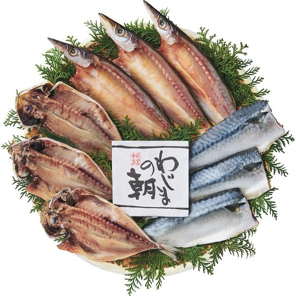 わじまの朝干物セット(3種9枚) お歳暮 2024 予約 歳暮 ギフト 贈り物 送料無料