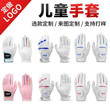 PGM golf 高爾夫手套 兒童超纖布 柔軟舒適 可定做