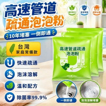 隔日達👑台灣現貨👑康思嘉管道高速疏通泡泡粉 管道疏通劑 馬桶疏通劑 水管疏通劑 堵塞水管疏通劑 下水道廚房除臭祛味