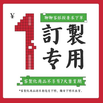 ✨補發專用🐾 補件 補差價 補拍鏈接 售後保障 商品補寄 保固維修 售後保障 售後無憂 售後憑證
