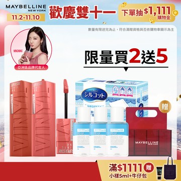 媚比琳 超持久水光鎖吻唇釉 2入組 +贈品 | 口紅 鎖吻棒 官方旗艦店