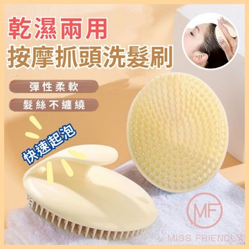 現貨 台灣 ✨ 頭皮按摩刷 乾濕兩用 洗頭按摩刷 日系簡約風 無印同款 洗頭神器 頭皮按摩 按摩梳 能按摩也能清洗頭皮