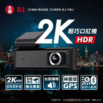 【大邁】B1 2K HDR 輕巧口紅機 AI行車記錄器【營業車首選】