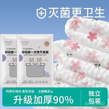 臺灣🚍8H出🉑印花款一次性幹髮帽加大加厚不掉毛出差旅行包頭毛巾便攜卽拆卽用