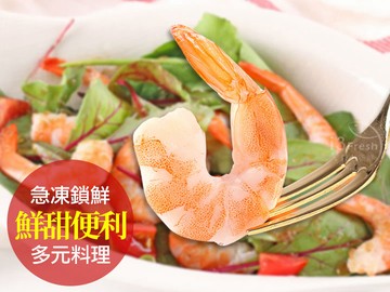 鮮凍熟鳳尾甜蝦