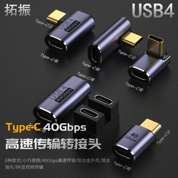 適用于新款typec彎頭公對母華為13蘋果macbook筆記本 40GB全功能多角度轉換頭雷電三4母對母直通頭對接數據線