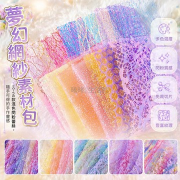 台灣出貨✨ 復古手帳網紗素材 14x20厘米藝術拼貼 手工DIY芭蕾風紙藝 鮮花禮品包裝 創意裝飾紙張