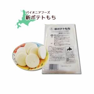 パイオニアフーズ）　新ポテトもち　720ｇ(18個入り)