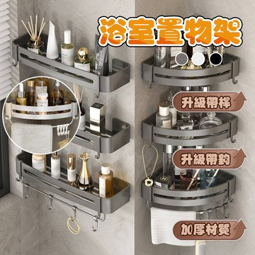 【曼德旺】太空鋁浴室置物架 浴室收納架 無痕貼置物架 無痕貼收納架 三角收納架 四方架 無痕貼置物架 太空鋁三角架浴室架