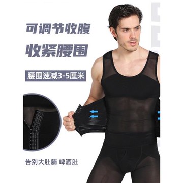 男士塑身衣可調節收腹背心定型隱形透氣束腰束胸收腹帶大肚子克星