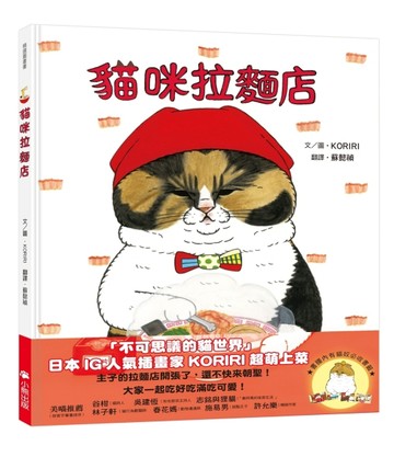 貓咪拉麵店[二手書_良好]