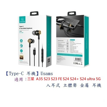 【Type-C 耳機】Usams 適用 三星 A35 S23 FE S24 S25 + Plus ultra 5G 入耳式立體聲金屬