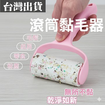 【現貨速發🔥隔日到貨】可撕式黏毛器 可替換黏毛器 除塵滾筒 黏塵紙 除毛刷 黏狗毛 寵物黏毛器
