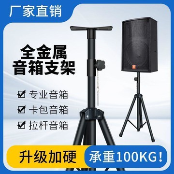【新品上市】音箱金屬支架 KTV音響落地腳架 舞臺音響支架JI8W