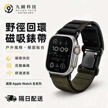 快拆扣 磁吸錶帶 運動尼龍表達 戶外 適用 Apple Watch 11 10 9 8 SE 錶帶 46mm 42mm
