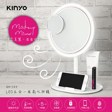 【KINYO】LED五合一風扇化妝鏡-福利品 BM-088