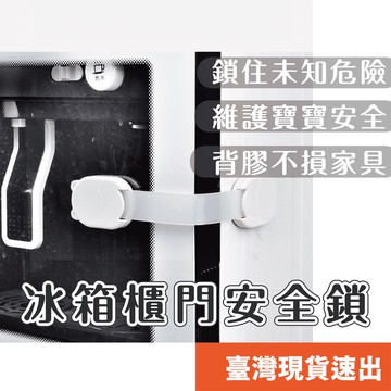 寶寶安全鎖 兒童安全扣 寶寶扣 兒童安全抽屜防開扣 防護鎖 冰箱 櫥櫃 多功能安全鎖 居家安全 寶寶安全