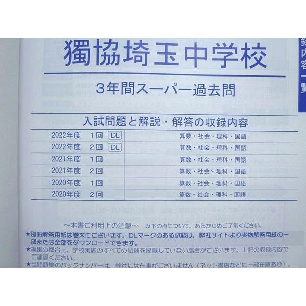 VF72-014 声の教育社 2023年度用 獨協埼玉中学校 3年間スーパー過去問 14 S2B