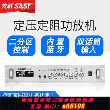 【台灣公司 可開發票】先科AV298功放機定壓定阻公共廣播二分區調節藍牙喇叭音響功放