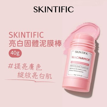 SKINTIFIC亮白固體泥膜棒 40g