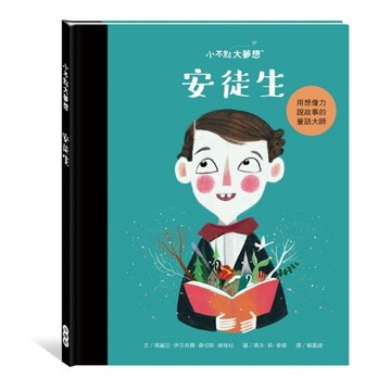 【小不點大夢想】安徒生[二手書_良好]
