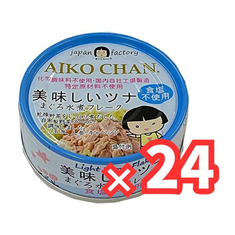 伊藤食品 あいこちゃん ツナ水煮フレーク 食塩不使用 70g缶×24個入