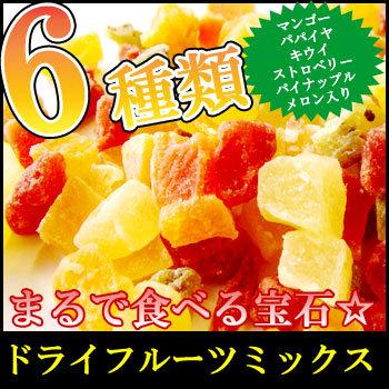 ドライフルーツミックス 140g 6種類 mix ダイスカット カットお試し 送料無料 ペットのおやつ 備蓄 保存食 ポイント消化 ヨーグルト お歳暮